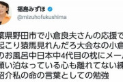 福島みずほ「岸田内閣を『大丈夫か内閣』と名付けたい」