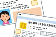 マイナンバーカードの便利さ、実感してる？