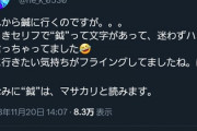 釘宮理恵のツイッターから今日も声が聞こえる