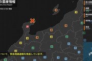 【速報】石川県、震度5強