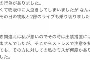【闇深】 とあるアイドルオタクが出禁になった理由がヤバイｗｗｗｗｗｗｗｗｗｗｗｗｗｗｗｗｗ