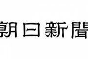 【悲報】朝日新聞さん「五輪は中止を求めます」「でも夏の甲子園は開催すべきです」