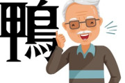 【悲報】じっじ「詐欺の手口は知っている。自分は絶対に騙されない」→