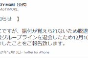 地下アイドルさん、振付が覚えられないため脱退