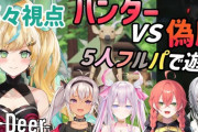 【にじさんじ】どう言うメンツでどんなゲームやこれ『た行、まちゅ、セラちゃん、あかぴゃ、ソフィで鹿になりきって人間を襲え！』