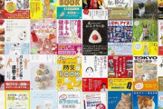 【セール】Kindleストアで｢日東書院本社･辰巳出版 実質298円｣を開始 日替わりセールで｢地球の歩き方 イギリス 2024ｰ2025が499円｣