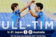 中国人「羨ましい」U21日本代表が豪州に快勝しアジア3位！中国から羨望の声【海外の反応】