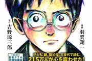 【画悲報】ジブリ新作「君たちはどう生きるか」、ダメそう‥‥