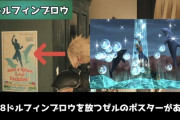 【速報】FF7リバースにてFF8リメイクの匂わせがあることが発覚