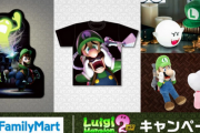 ファミリーマート「ルイージマンション２ HD　キャンペーン」6月18日より実施！！