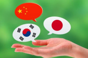 多言語時代突入-日本語・韓国語・中国語：どれを選ぶ？どれがお好き？ 海外の反応