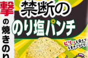 【朗報】カルビー、ポテトチップスを350%増量wwwwwww※セブンイレブン限定
