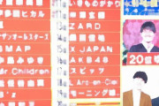 【芸能】ジャニーズ中堅のライブが“空席・定価割れ”続発の非常事態！