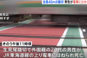 踏み切り内でスマホポチポチしていた20代男性､電車にひかれて死亡 待避スペース間違えたか