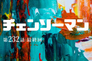 海外「実感が湧かない…」チェンソーマン２部完結！第232話（最終回）海外ファン達の反応（海外の反応）