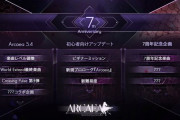 【Arcaea】(24/03/08)Ver. 5.4がリリース！ 新難易度「Eternal」の実装や新曲が多数登場！！