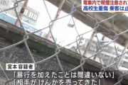 【悲報】ゆとりのおっさん(28)、高校生に電車内でタバコを吸っていることを注意され逆ギレ暴行
