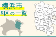 X民「横浜市より人口の少ない府県をまとめました」→横浜に負ける府県がこんなにあるってマジ！？