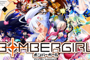 【新台】Sボンバーガール、適合。