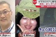 【悲報】すすきので首切られた女装おじさん、犯人の両親から会わないように懇願されていた・・・・・・・・・