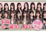 【乃木坂46】これが4期生の序列か…?!