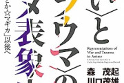 アニメの〈戦い〉と〈トラウマ〉を人気作品から読み解く書籍が発売　けものフレンズなど