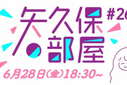 今月の｢矢久保の部屋｣ 配信日とゲストが決定！！！【乃木坂46】