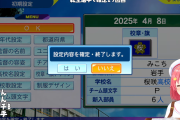 【ホロライブ】ホロ甲桜咲高校リセマラ結果　みこにぇーさん、菊池雄星リリースで大荒れの栄冠おじたん達に逆転満塁ホームランをぶちかます！！
