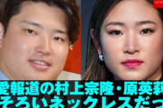 【動画】ヤクルト・村上宗隆(23)と“交際報道”　原英莉花(24)の“匂わせ”と“キャンプ地訪問情報” ❓❗