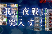 【艦これ】E6甲勝てた理由ってなんだった？　他E6甲クリアまとめ