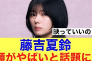 【衝撃】櫻坂46藤吉夏鈴がバラエティで見せた顔がやばいと話題に…#櫻坂46 #櫻坂46三期生