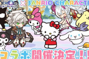 ソシャゲ「大人気アニメとコラボするぞー」
