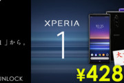 4万でXperia 1買ったで