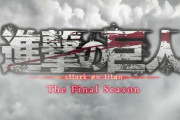 「進撃の巨人 The Final Season」60話(4期 1話)感想 画像 時は数年後、舞台は海の向こう側。ガビとファルコ登場、それぞれの立場で感情をぶつけ合うマーレ編の開幕！！