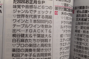 【乃木坂46】芸能人格付けチェックのラテ欄に白石麻衣と堀未央奈の名前！齋藤飛鳥と秋元真夏は記載はなし