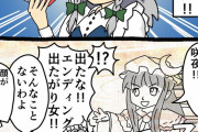 【東方】エンディング出たがり女