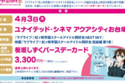【悲報】ラブライブ応援上映、CV前田佳織里バースデー回だけ声出し禁止になってしまうｗｗｗｗｗ