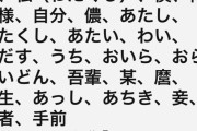 【議論】一番かわいい一人称は･･･「うち」という人です！