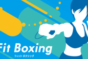 【もしや】『Fit Boxing』11月30日で販売を終了！理由は明かされず…【アレか？】
