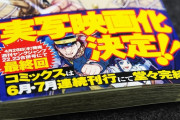 【速報】実写版「ゴールデンカムイ」のキャストｗｗｗ