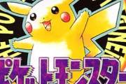 ポケモン初代ピカチュウやってんだけど