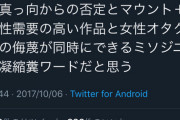 【速報】ツイッターまんさん、嘘松という言葉がお気に召さない模様