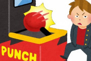 「お金を入れたがゲームが始まらず、腹が立った」ゲーセンのパンチングマシンをキックで破壊した16歳の少年を逮捕