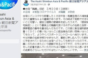 台湾・自由時報　日本の朝日新聞記者が台湾を訪れて「隔離日記」を書き、日本人を怒らせる[3/22]