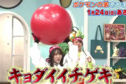 楽しそうで何より！ポケモン大好きアイドル櫻坂46森田ひかる、1/24放送「ポケモンの家あつまる？」出演へ