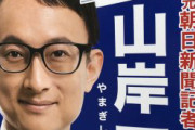 【元朝日記者】立民・山岸一生「驚いた！中国に身分証偽造するほどの『自衛隊マニア』が！オタクによる安全保障！」