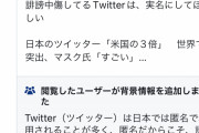 日本のツイッター利用「米国の3倍」　マスク氏「日本はすごい」とツイッター離れを否定  [7/18]