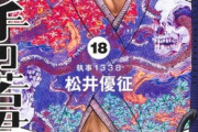 「逃げ上手の若君」、観応の擾乱が迫ってきたけど連載終了も近いのか！？