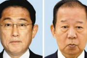 岸田首相、二階元幹事長を処分すると検討を加速　緊張感を持って対応へ