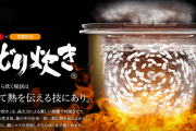 【悲報】炊飯器の『踊り炊き』、全く踊ってなかった